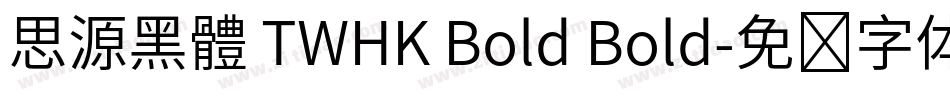 思源黑體 TWHK Bold Bold字体转换